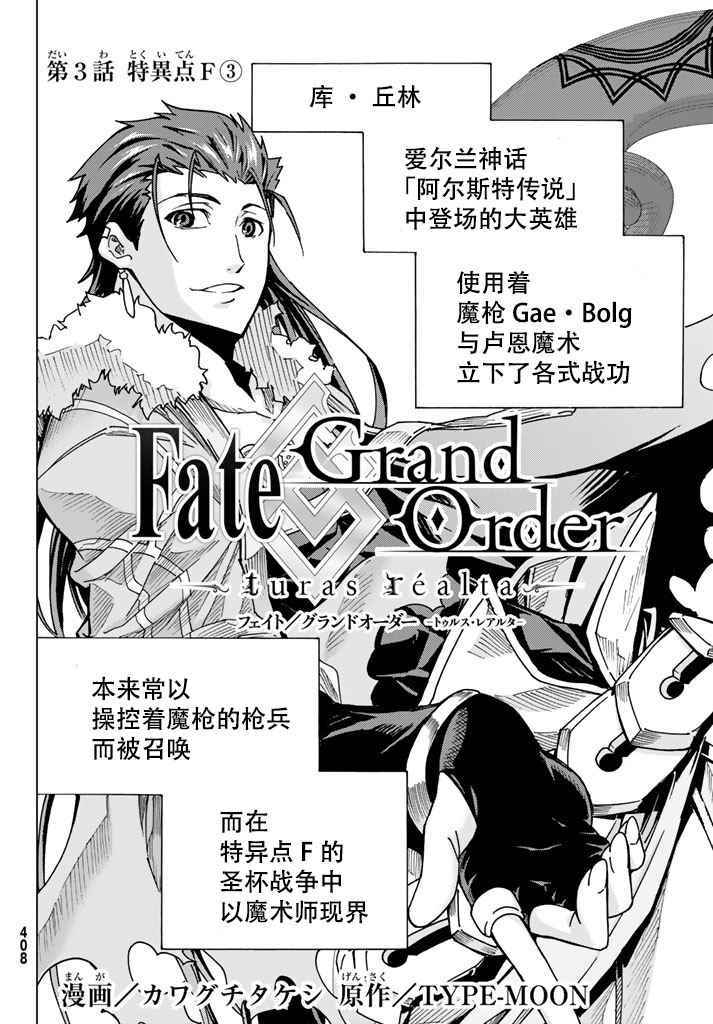 Fate/GrandOrder-turasréalta--第3话全彩韩漫标签