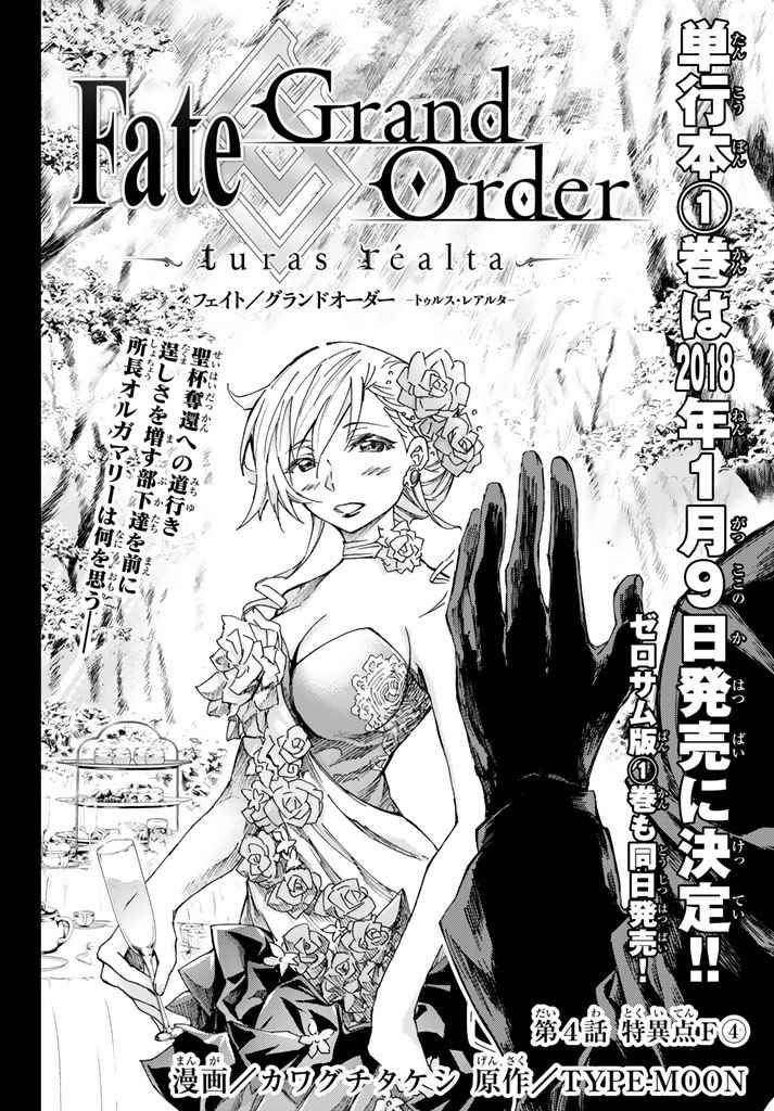 Fate/GrandOrder-turasréalta--第4话全彩韩漫标签
