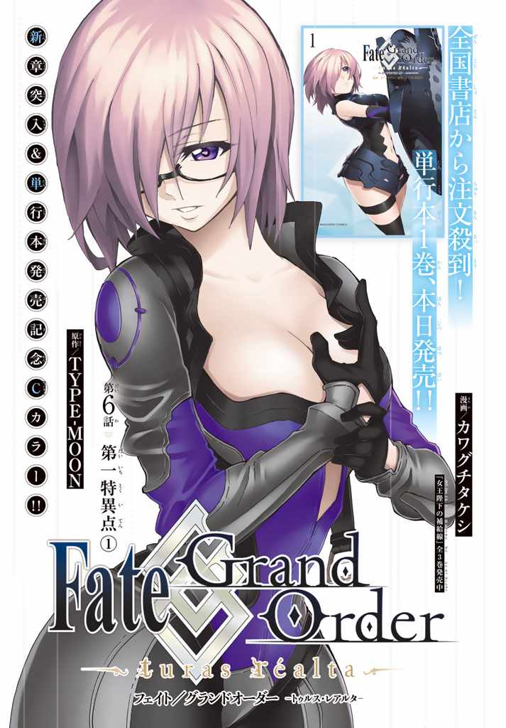 Fate/GrandOrder-turasréalta--第6话全彩韩漫标签