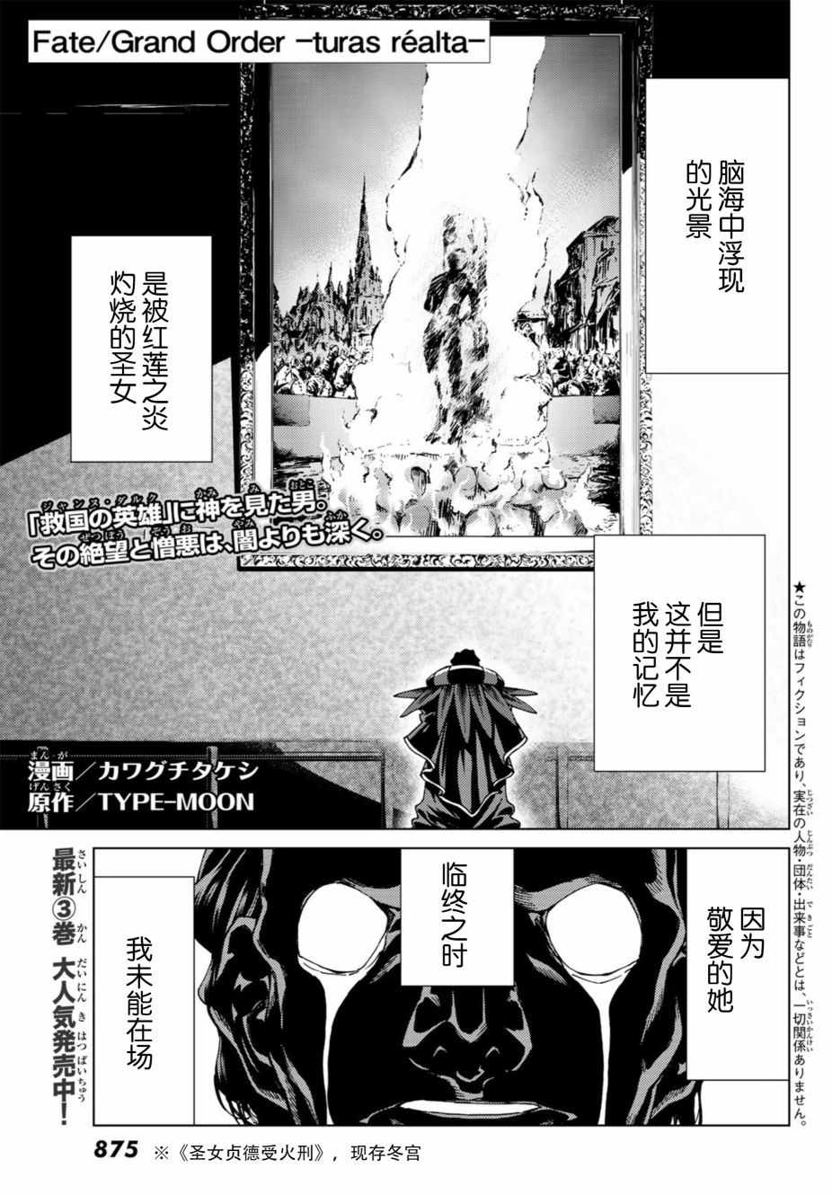 Fate/GrandOrder-turasréalta--第17话全彩韩漫标签