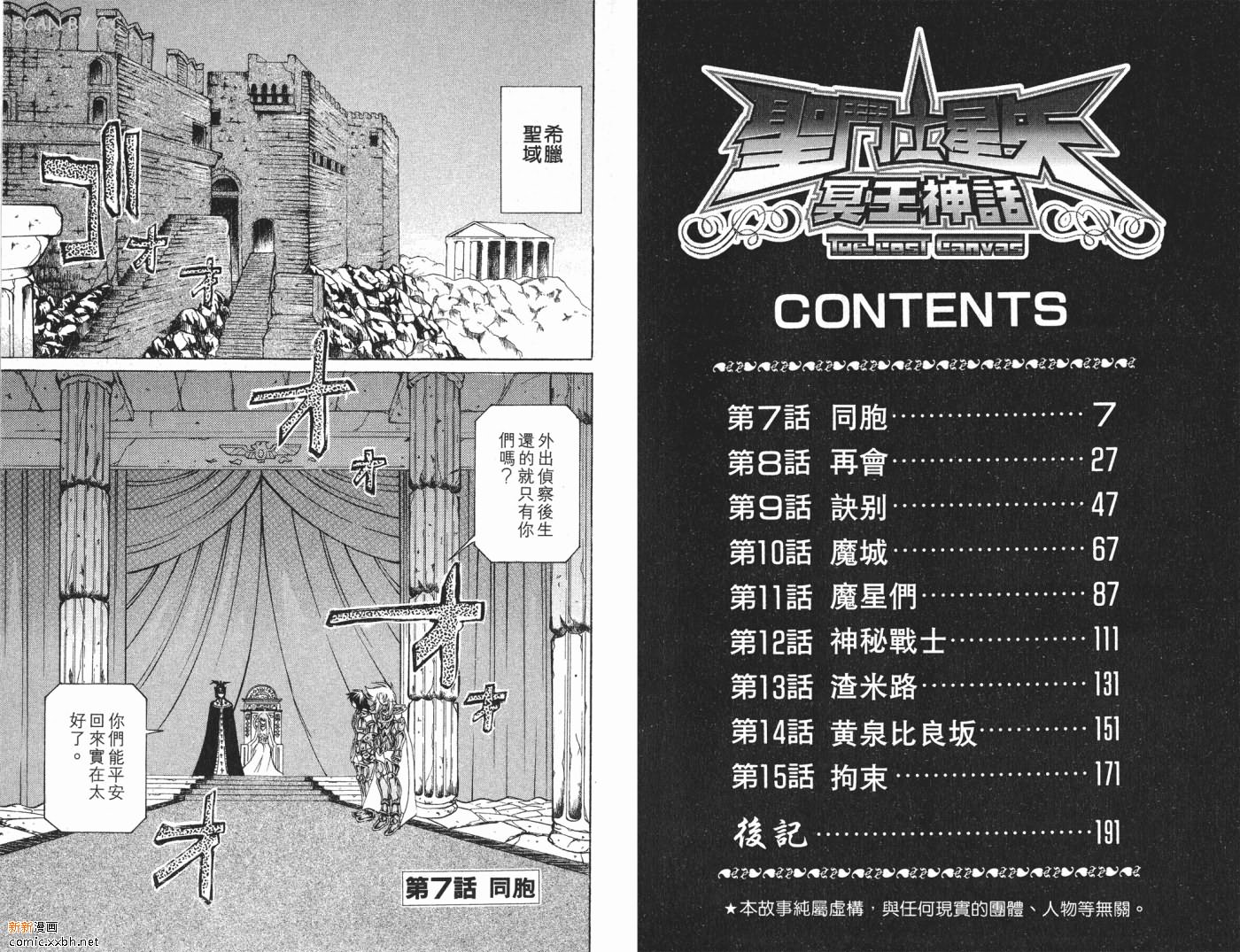 圣斗士星矢冥王神话-第2卷全彩韩漫标签