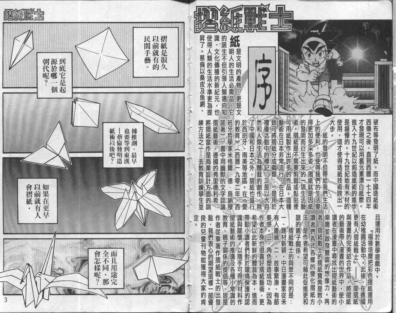 折纸战士-第1卷全彩韩漫标签