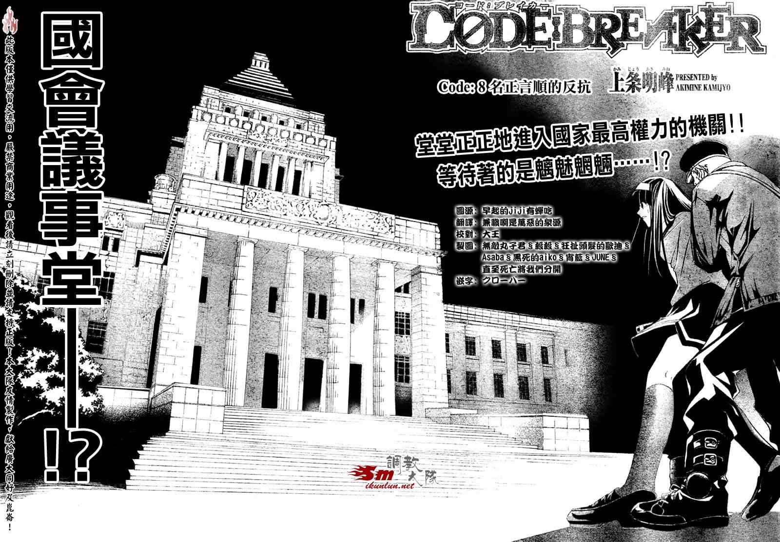 CodeBreaker-第8话全彩韩漫标签