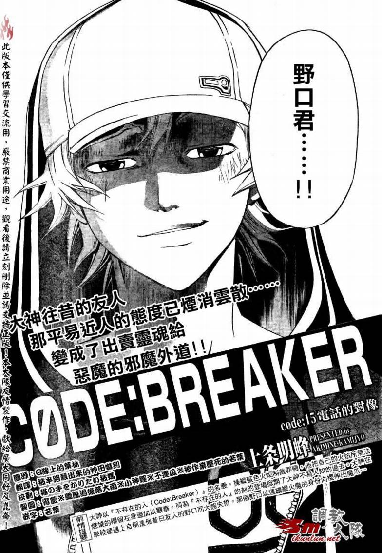 CodeBreaker-第15话全彩韩漫标签