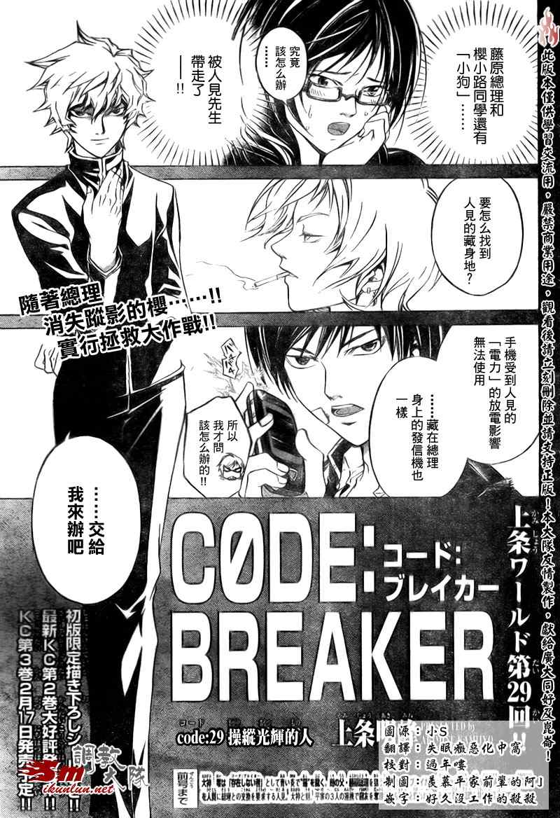 CodeBreaker-第29话全彩韩漫标签
