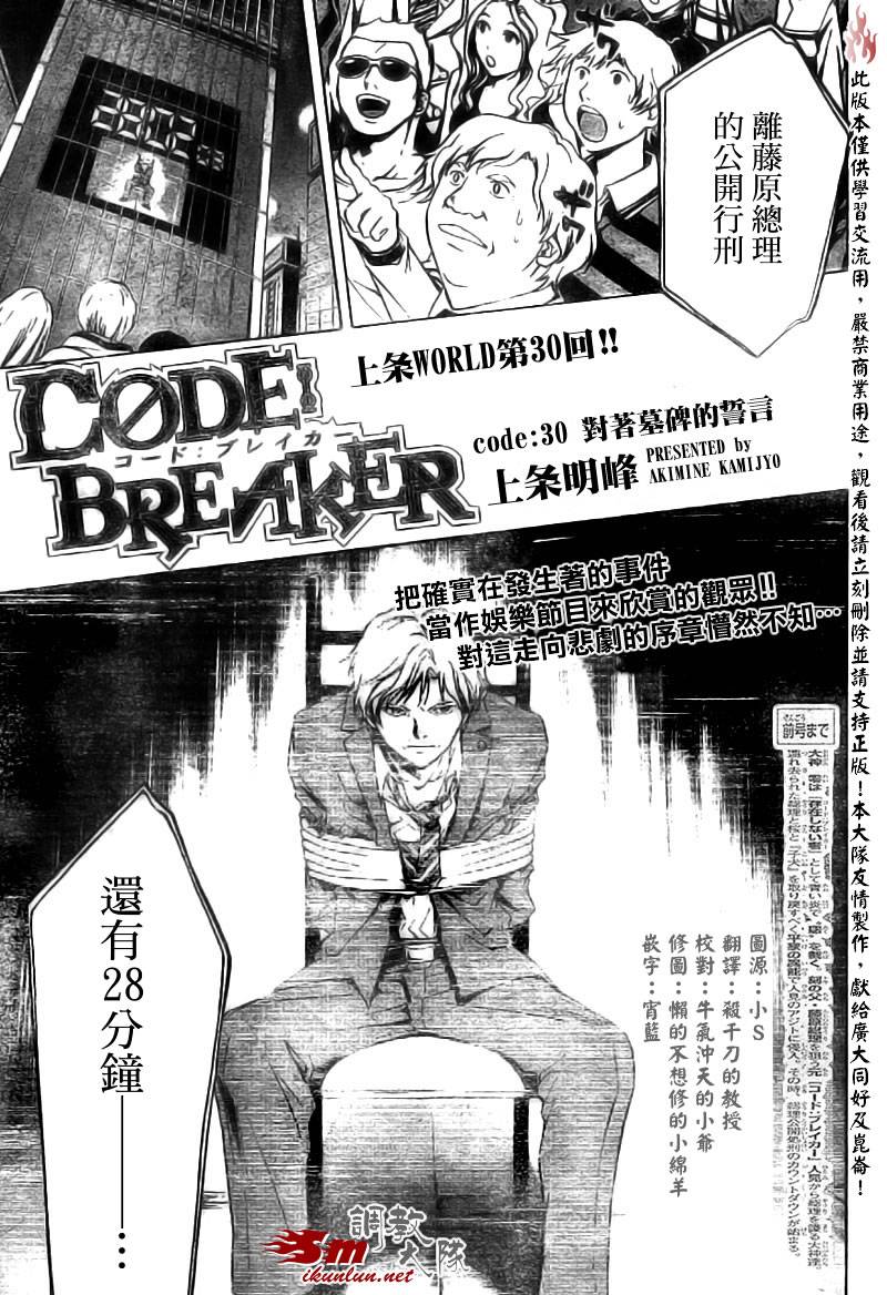 CodeBreaker-第30话全彩韩漫标签