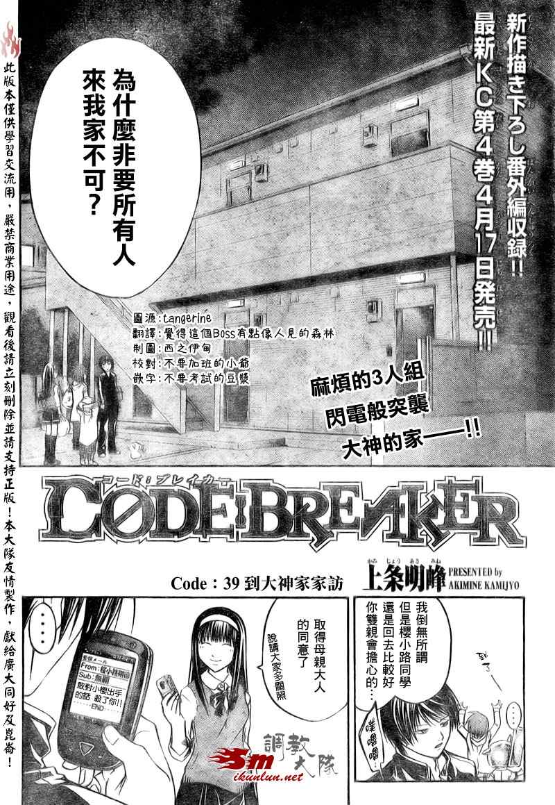CodeBreaker-第39话全彩韩漫标签