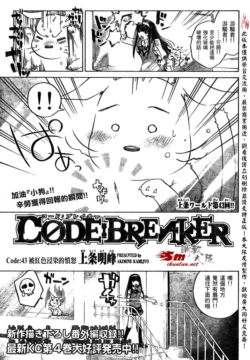 CodeBreaker-第43话全彩韩漫标签
