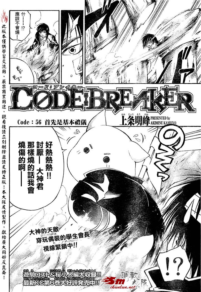 CodeBreaker-第56话全彩韩漫标签