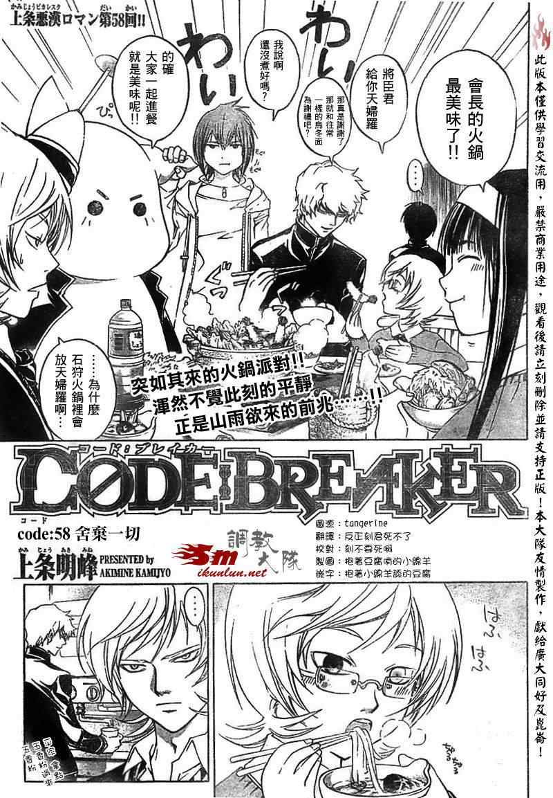 CodeBreaker-第58话全彩韩漫标签