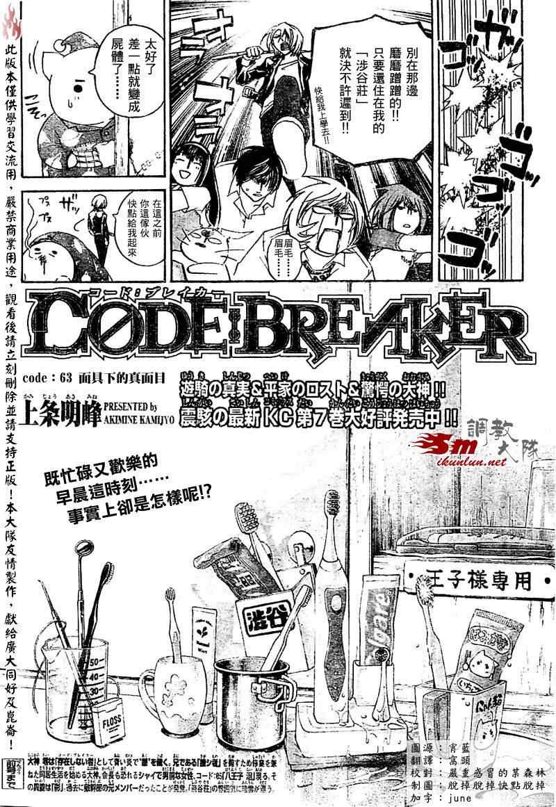 CodeBreaker-第63话全彩韩漫标签