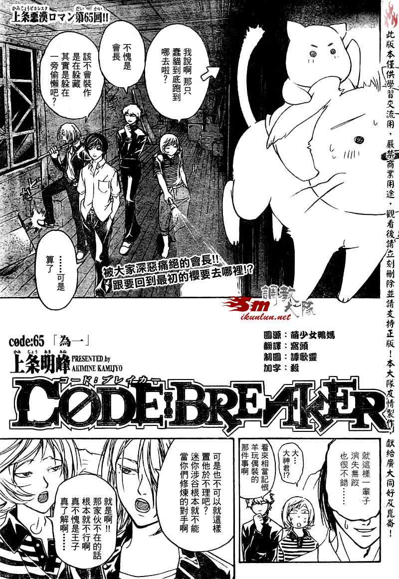 CodeBreaker-第65话全彩韩漫标签