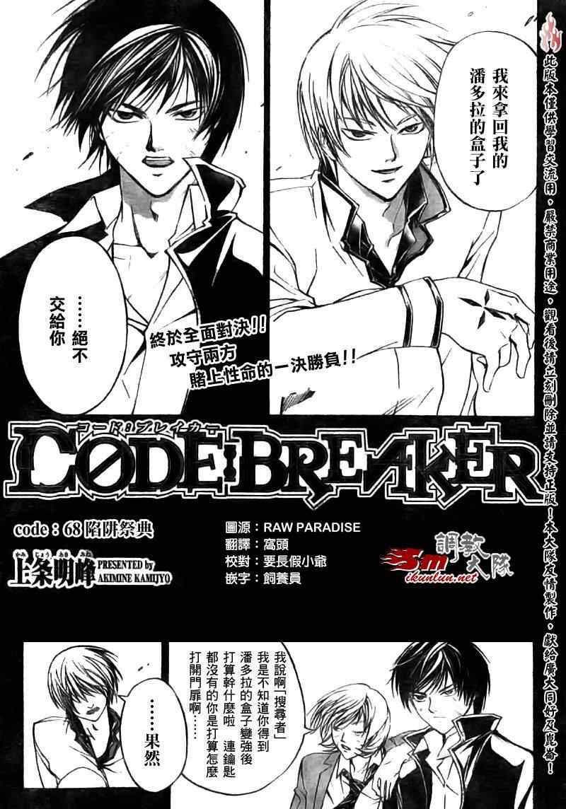 CodeBreaker-第68话全彩韩漫标签