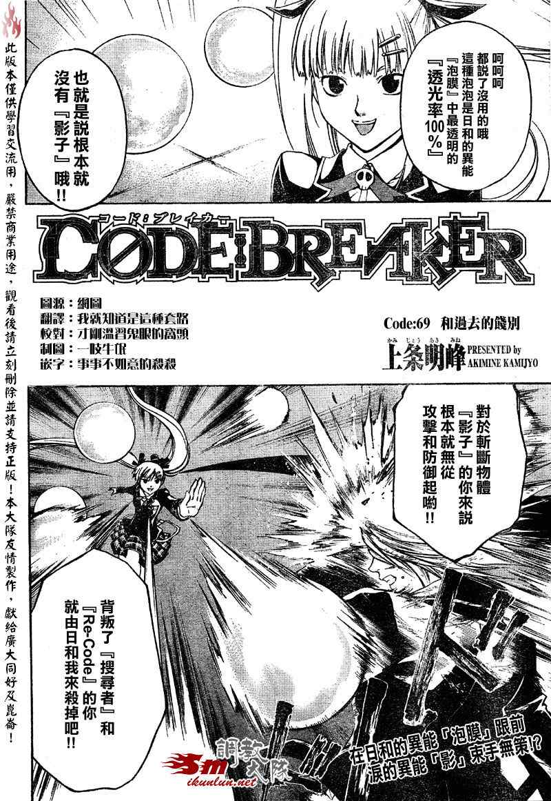 CodeBreaker-第69话全彩韩漫标签