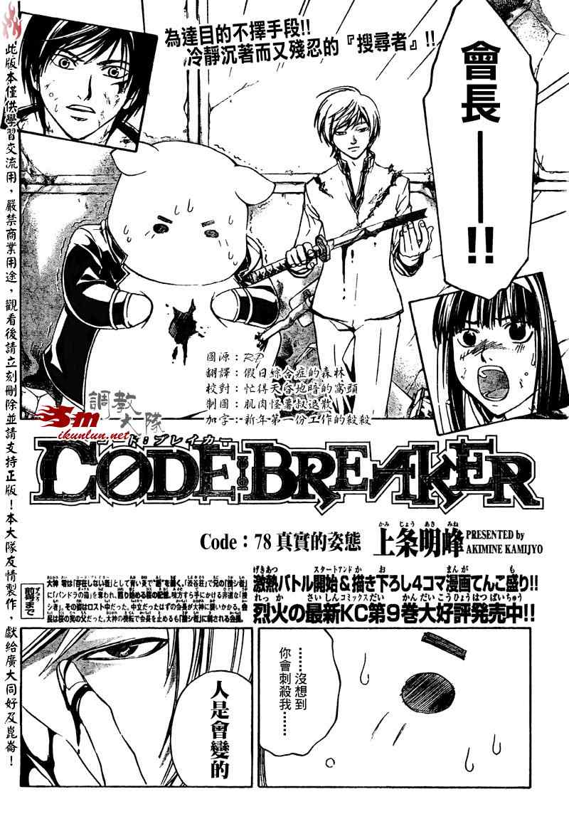 CodeBreaker-第78话全彩韩漫标签