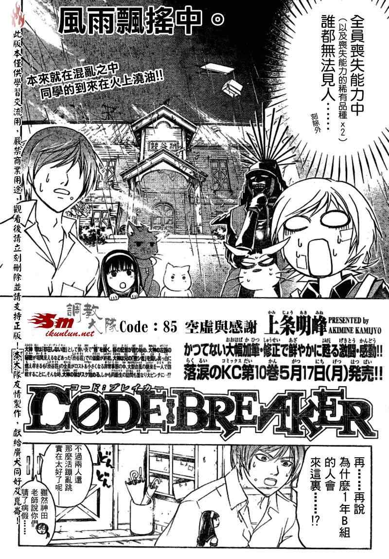 CodeBreaker-第85话全彩韩漫标签