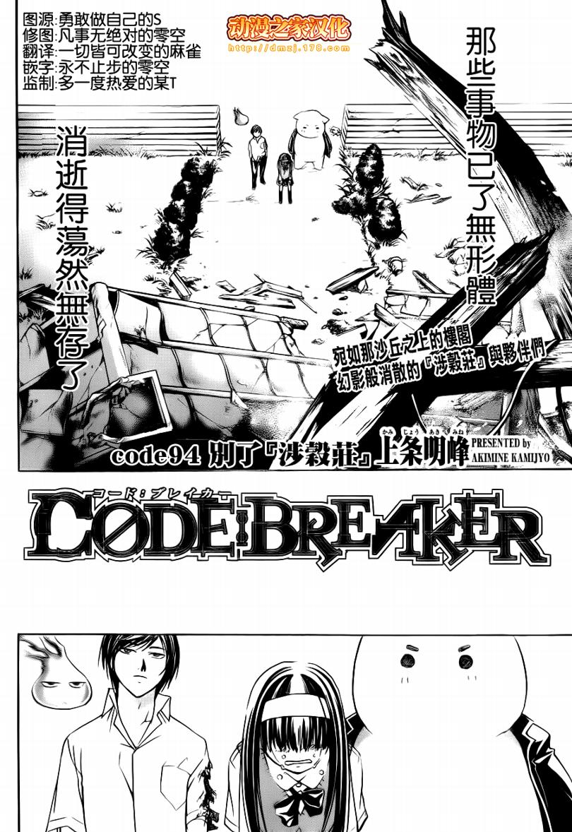 CodeBreaker-第94话全彩韩漫标签