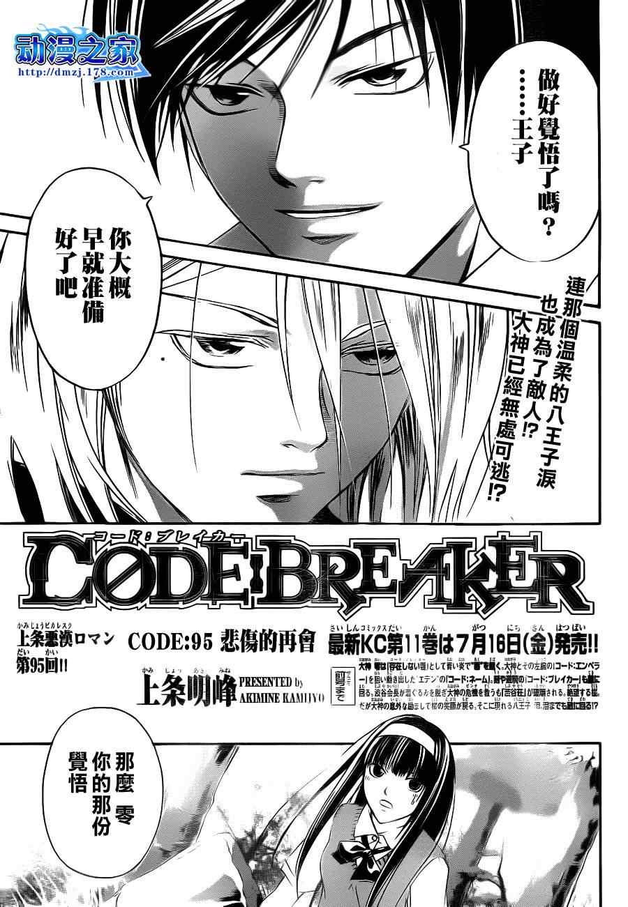 CodeBreaker-第95话全彩韩漫标签