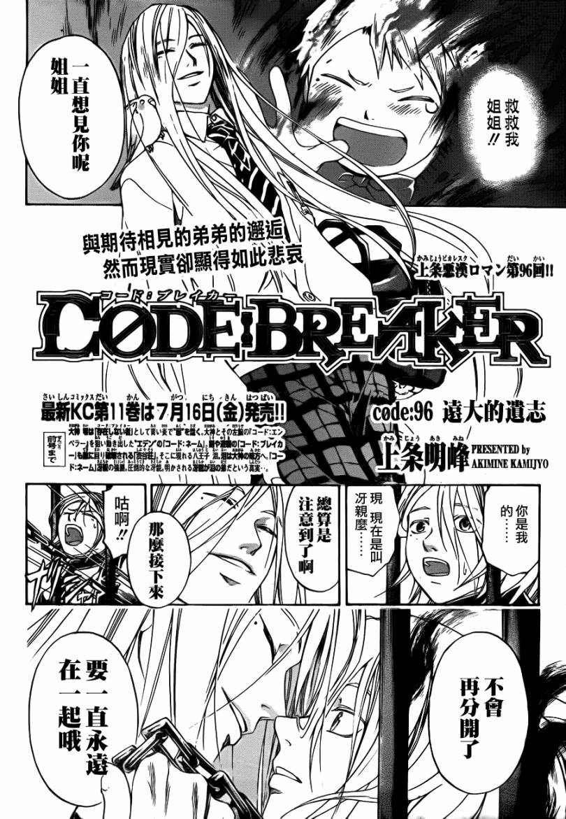 CodeBreaker-第96话全彩韩漫标签