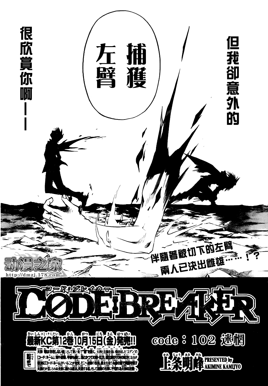 CodeBreaker-第102话全彩韩漫标签