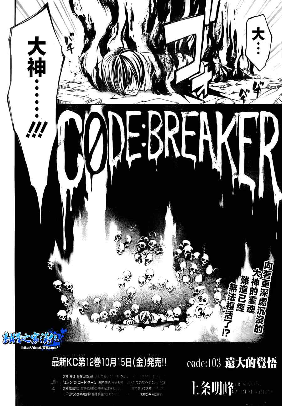 CodeBreaker-第103话全彩韩漫标签