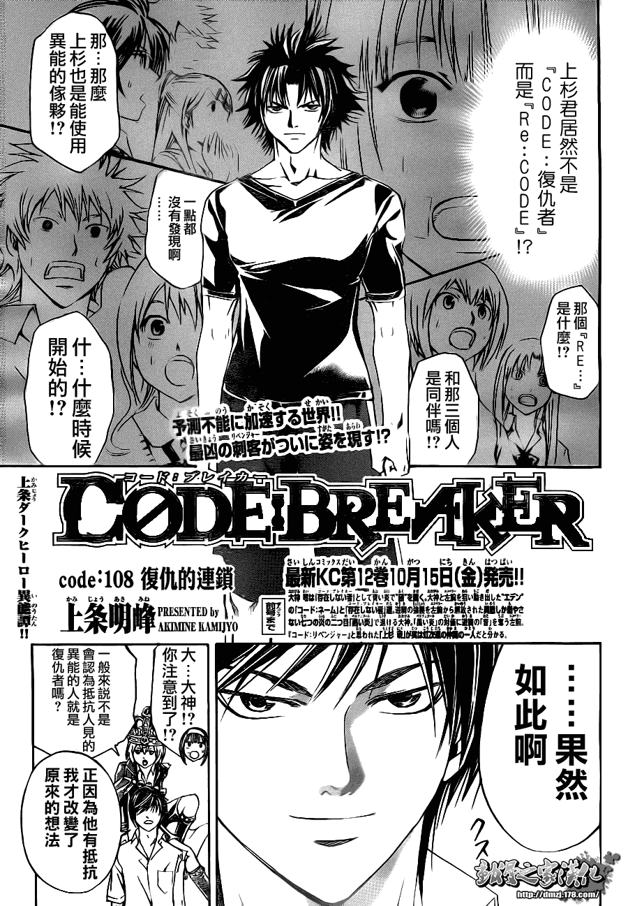 CodeBreaker-第108话全彩韩漫标签