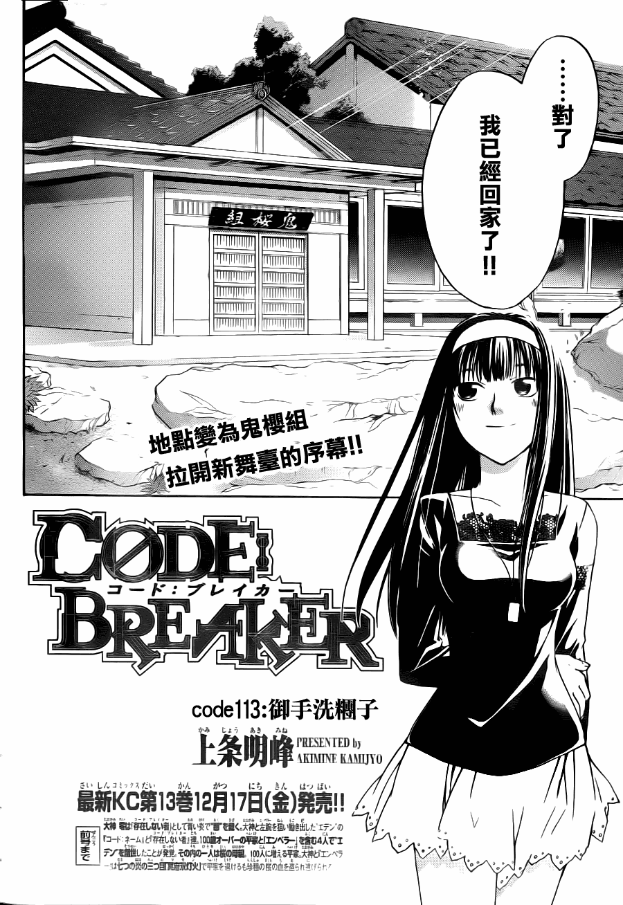 CodeBreaker-第113话全彩韩漫标签