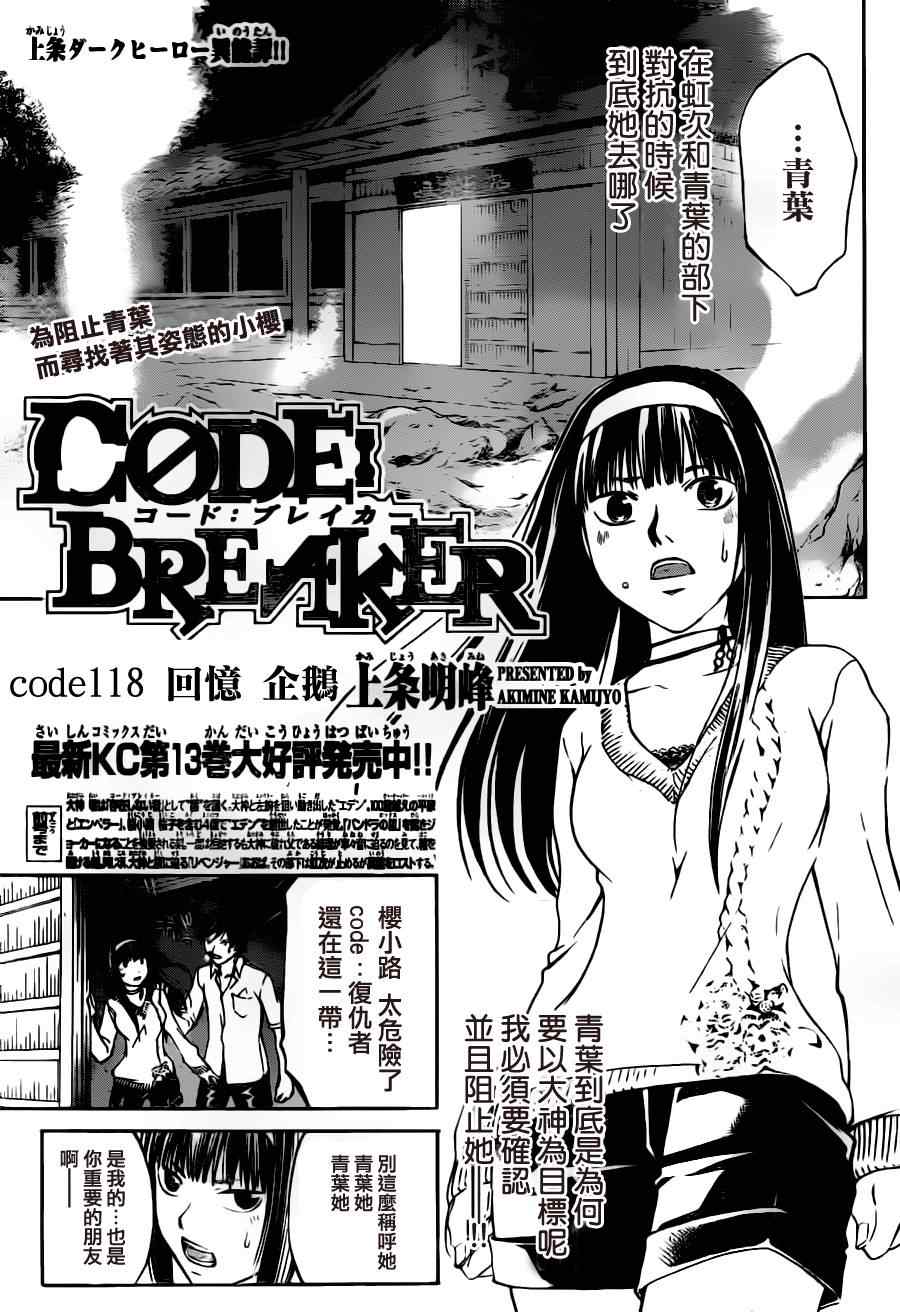 CodeBreaker-第118话全彩韩漫标签