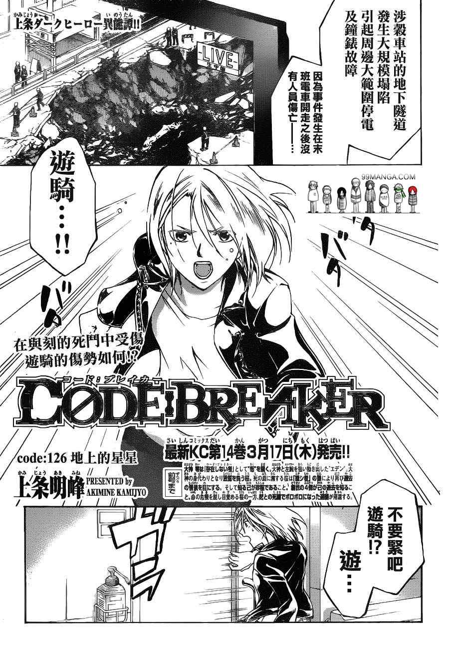 CodeBreaker-第126话全彩韩漫标签