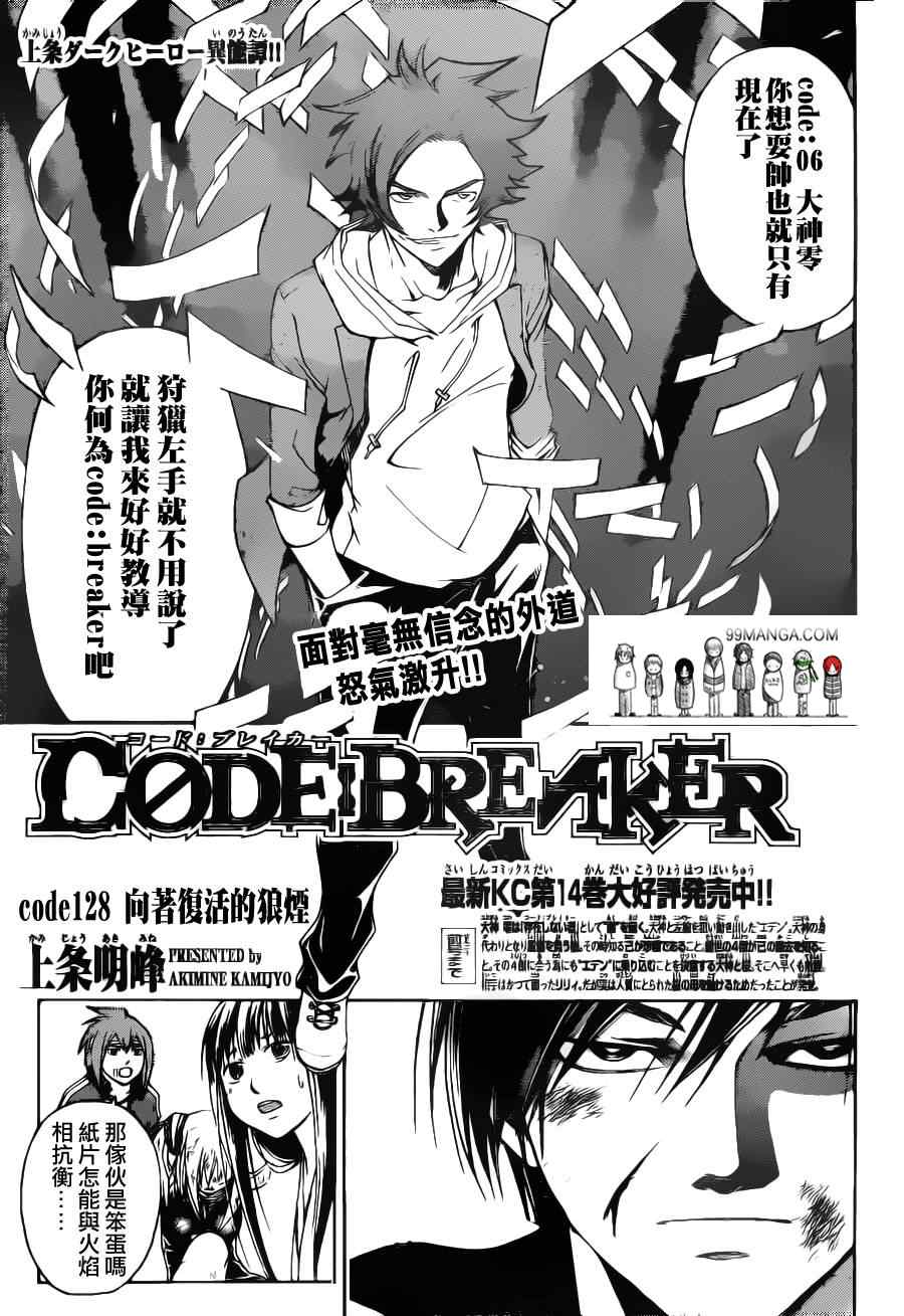 CodeBreaker-第128话全彩韩漫标签