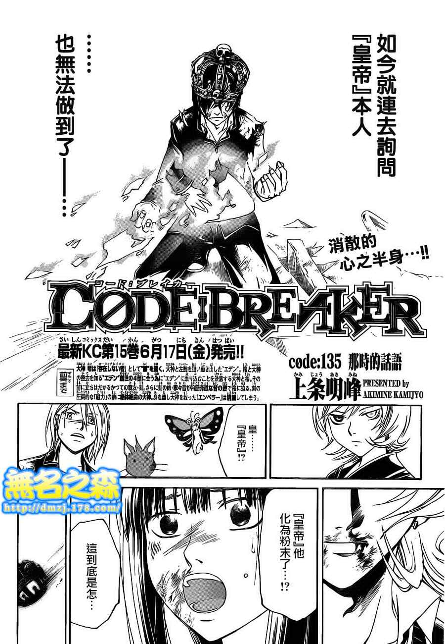 CodeBreaker-第135话全彩韩漫标签