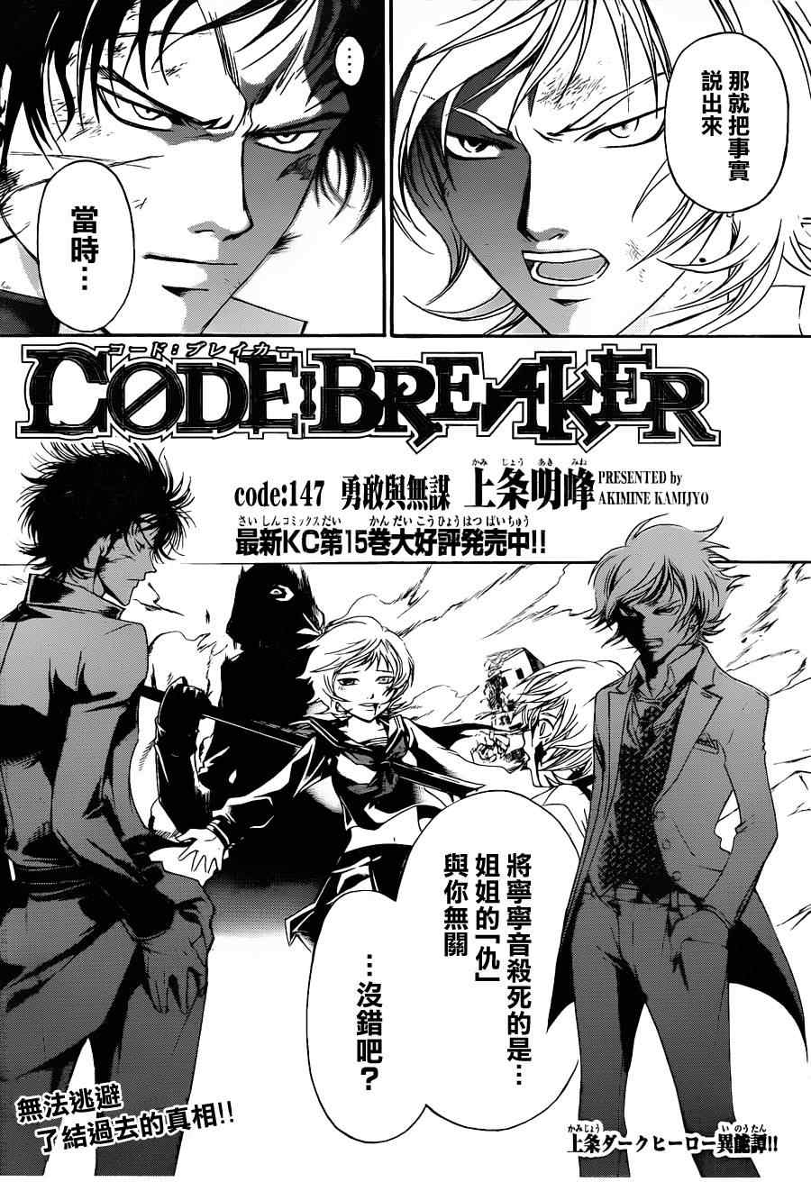 CodeBreaker-第147话全彩韩漫标签