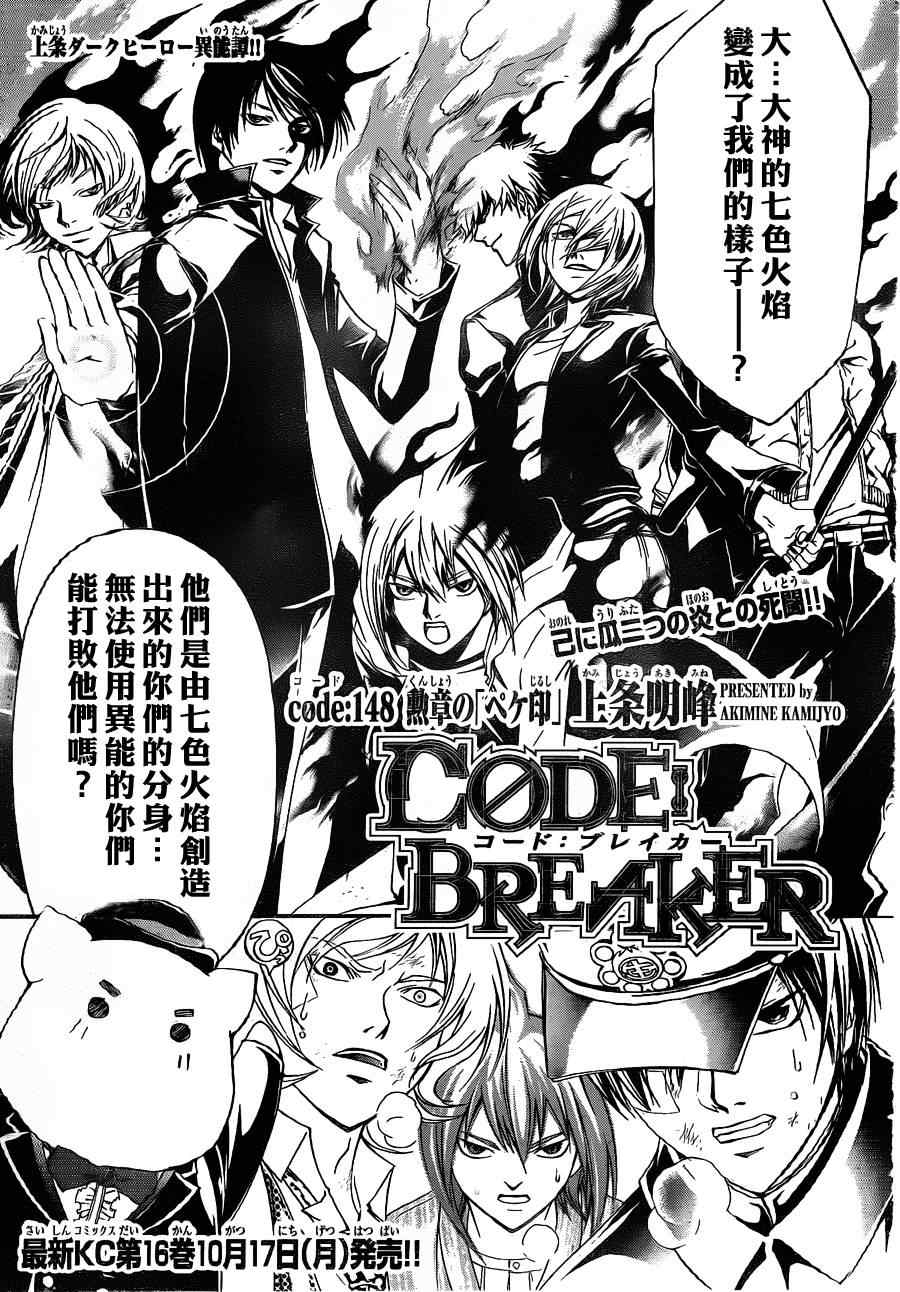 CodeBreaker-第148话全彩韩漫标签