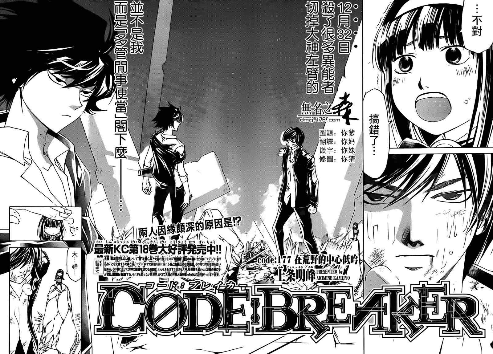 CodeBreaker-第177话全彩韩漫标签