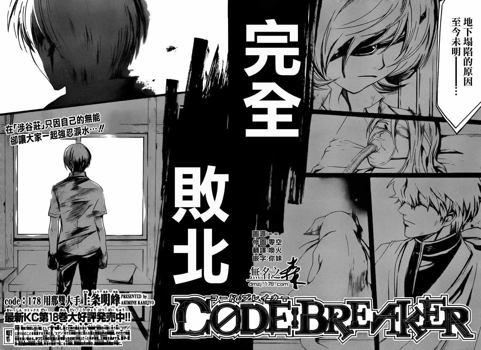 CodeBreaker-第178话全彩韩漫标签