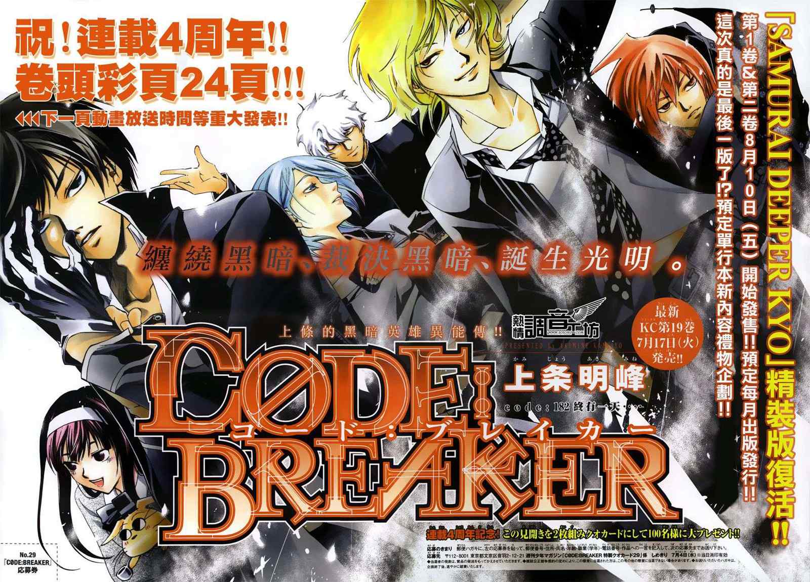CodeBreaker-第182话全彩韩漫标签