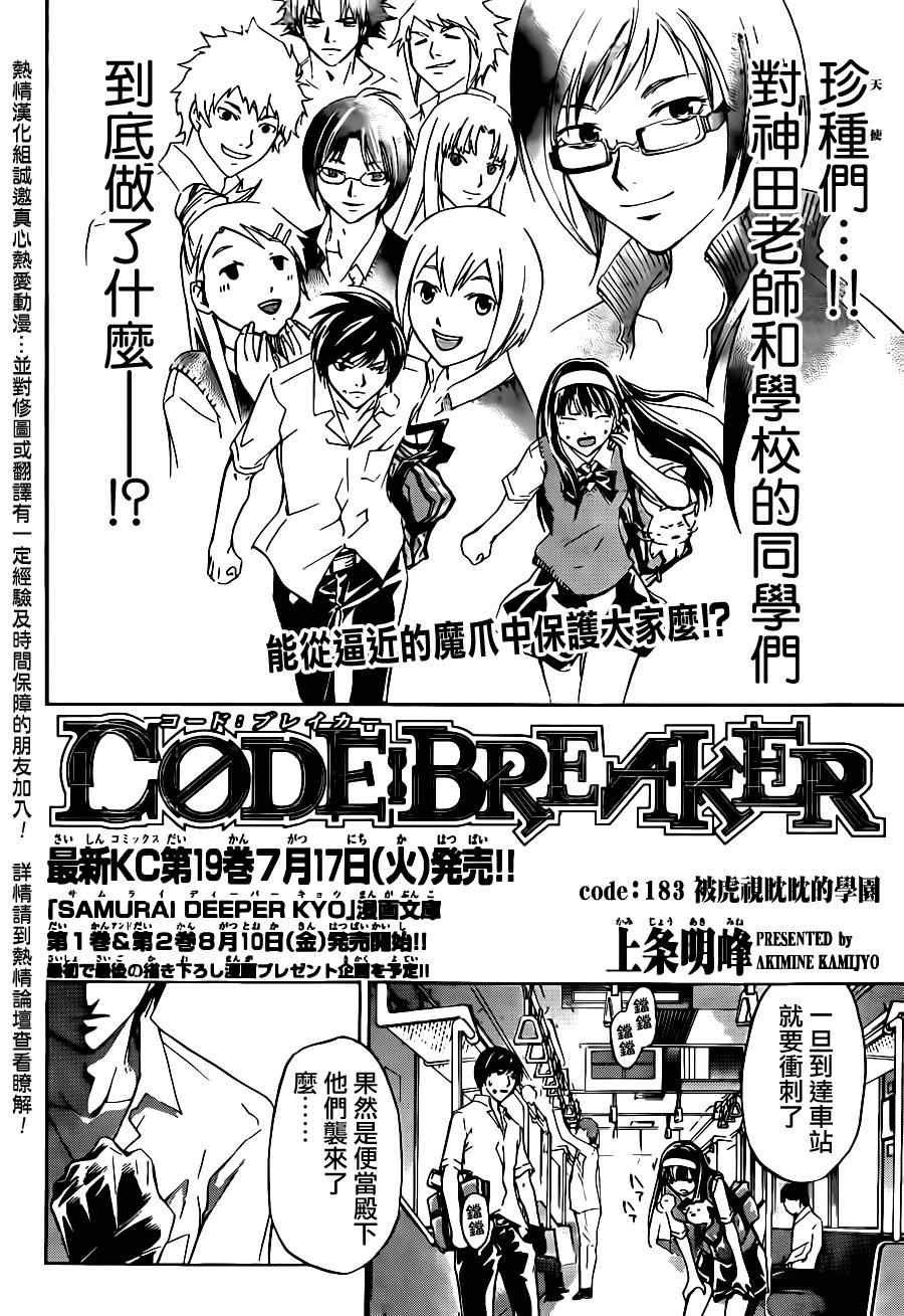 CodeBreaker-第183话全彩韩漫标签