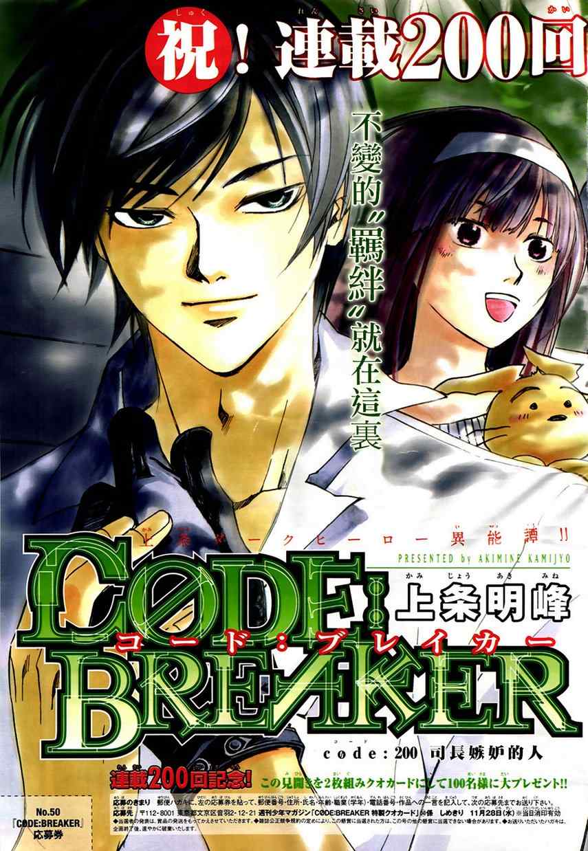 CodeBreaker-第200话全彩韩漫标签
