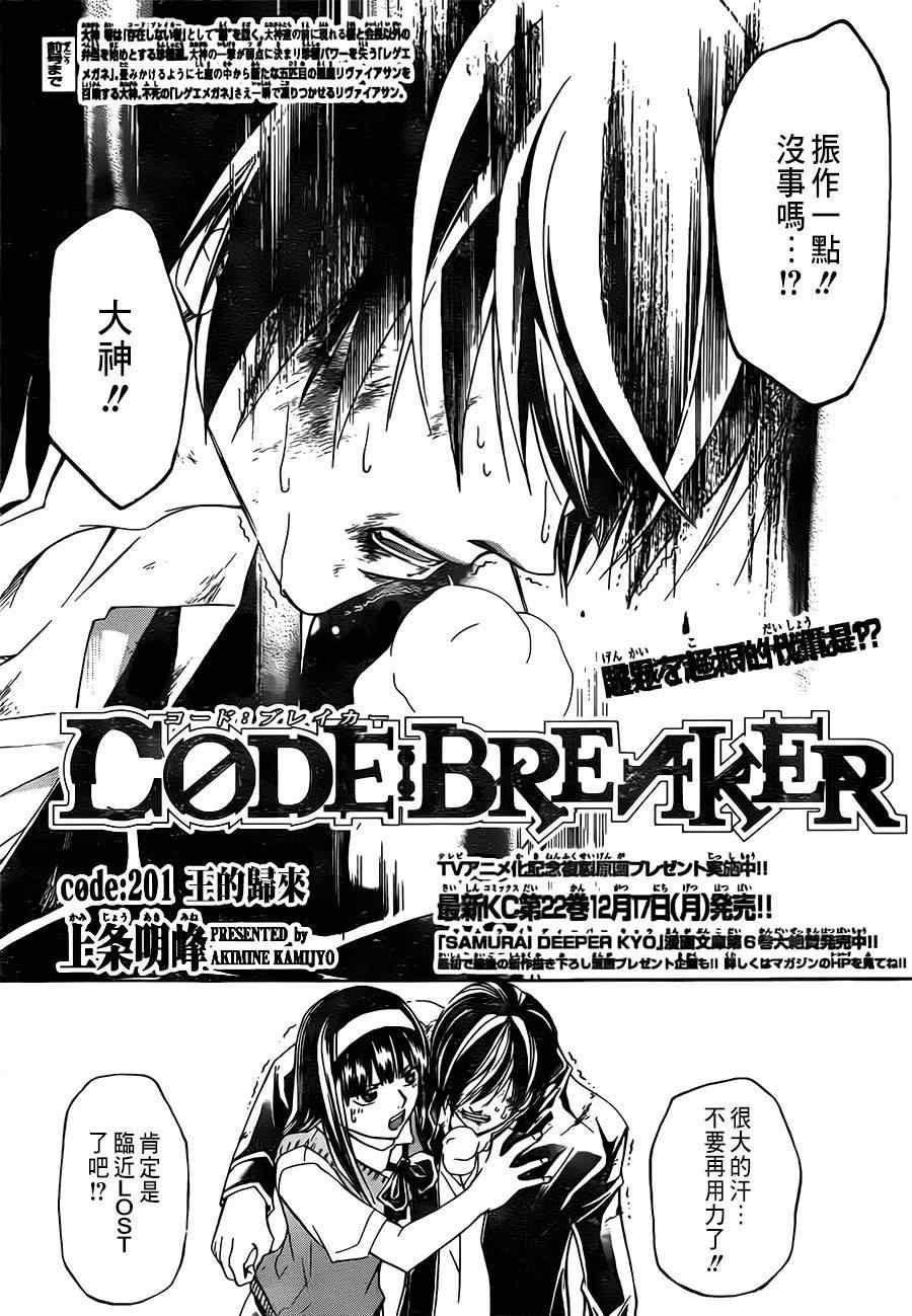 CodeBreaker-第201话全彩韩漫标签