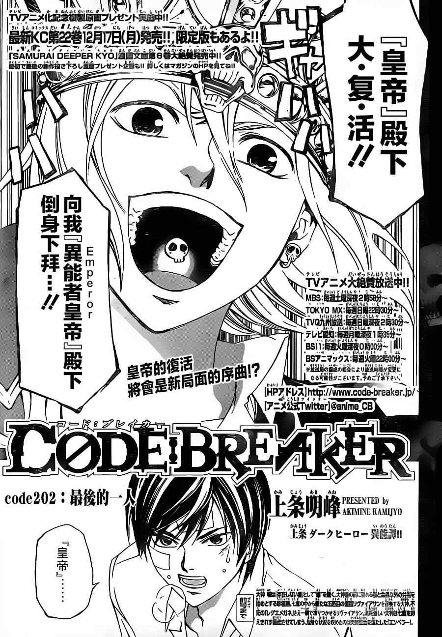 CodeBreaker-第202话全彩韩漫标签