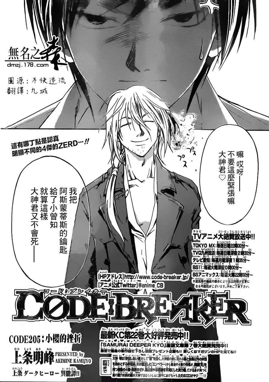 CodeBreaker-第205话全彩韩漫标签