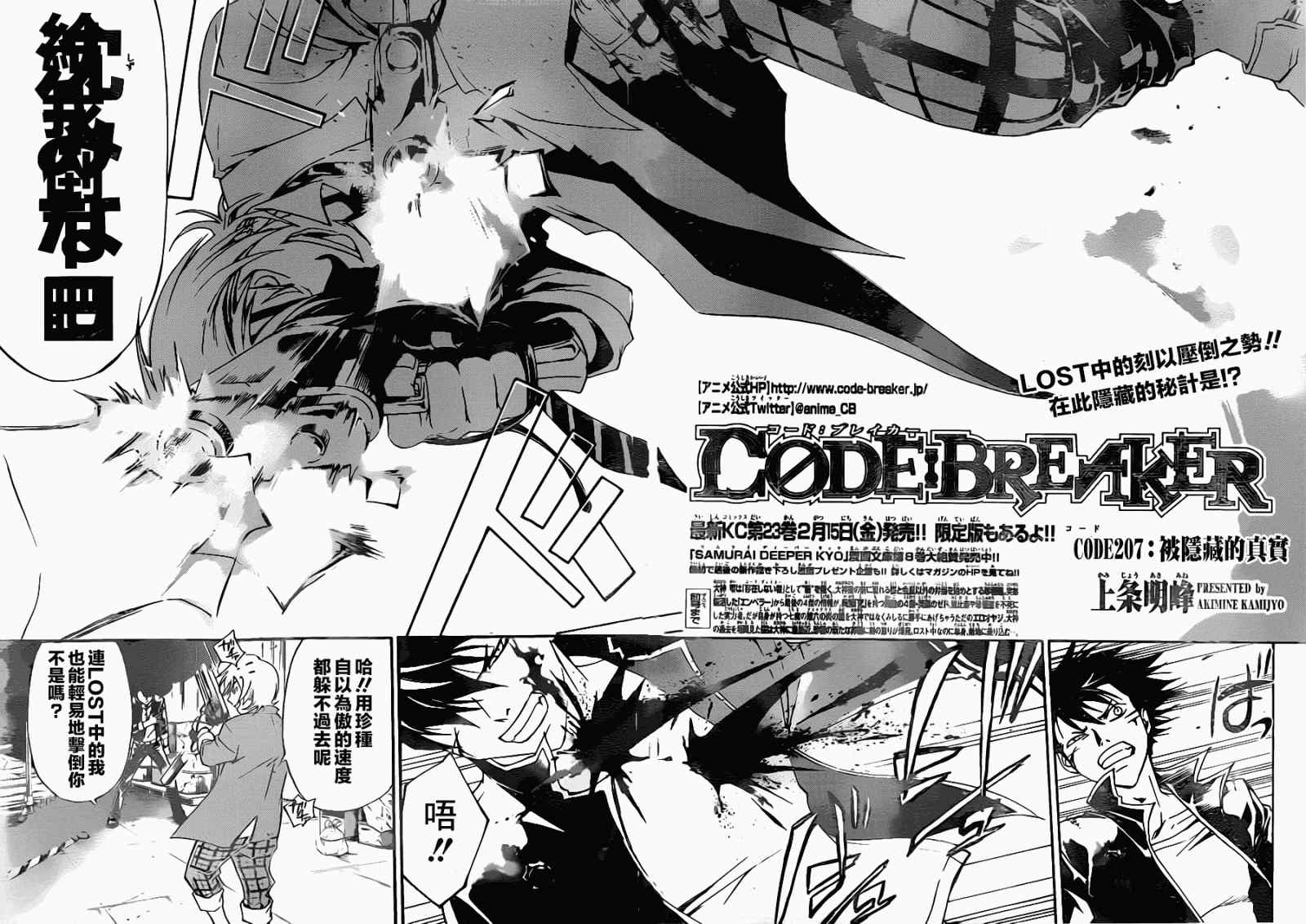 CodeBreaker-第207话全彩韩漫标签