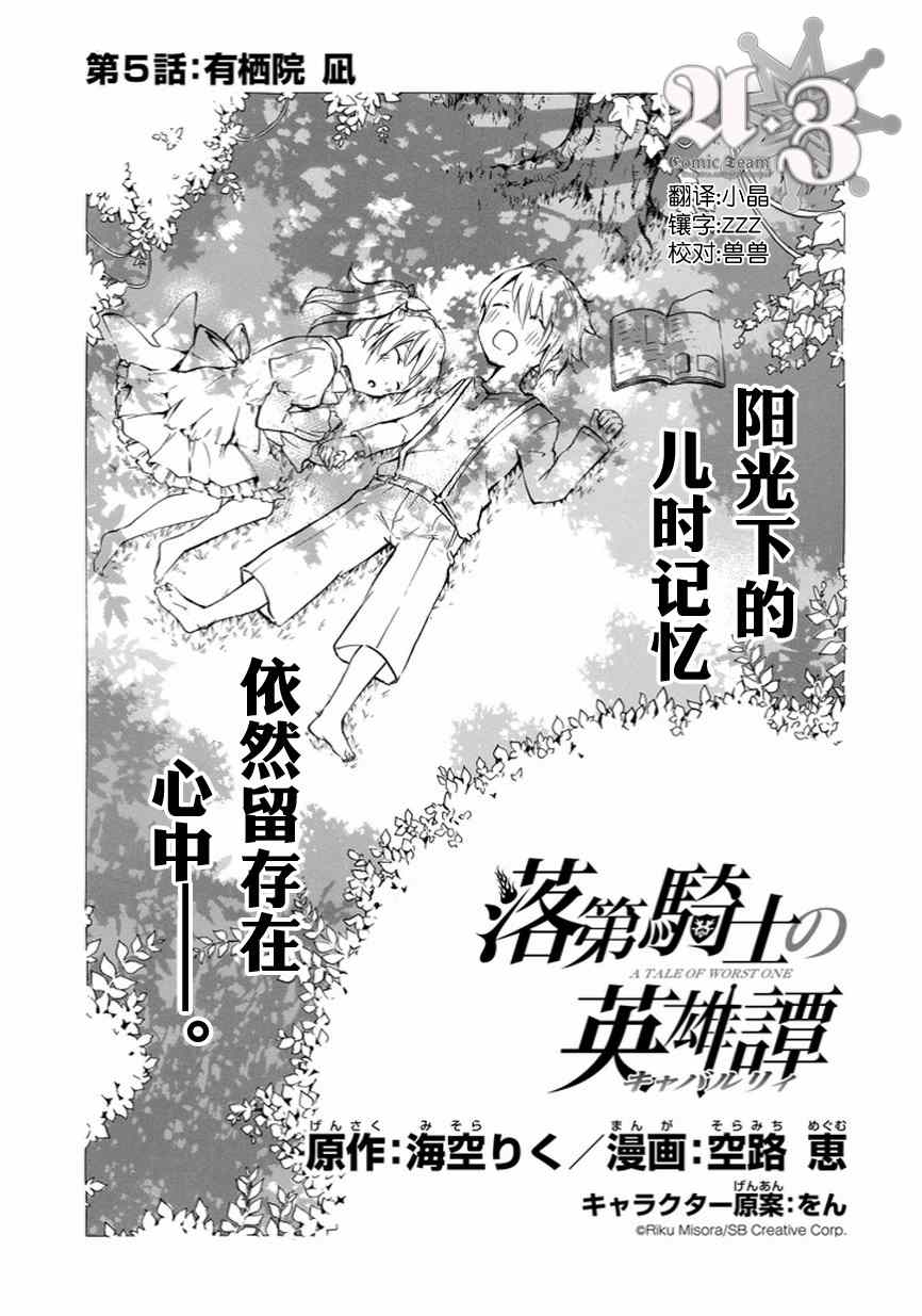 落第骑士的英雄谭-第5话全彩韩漫标签