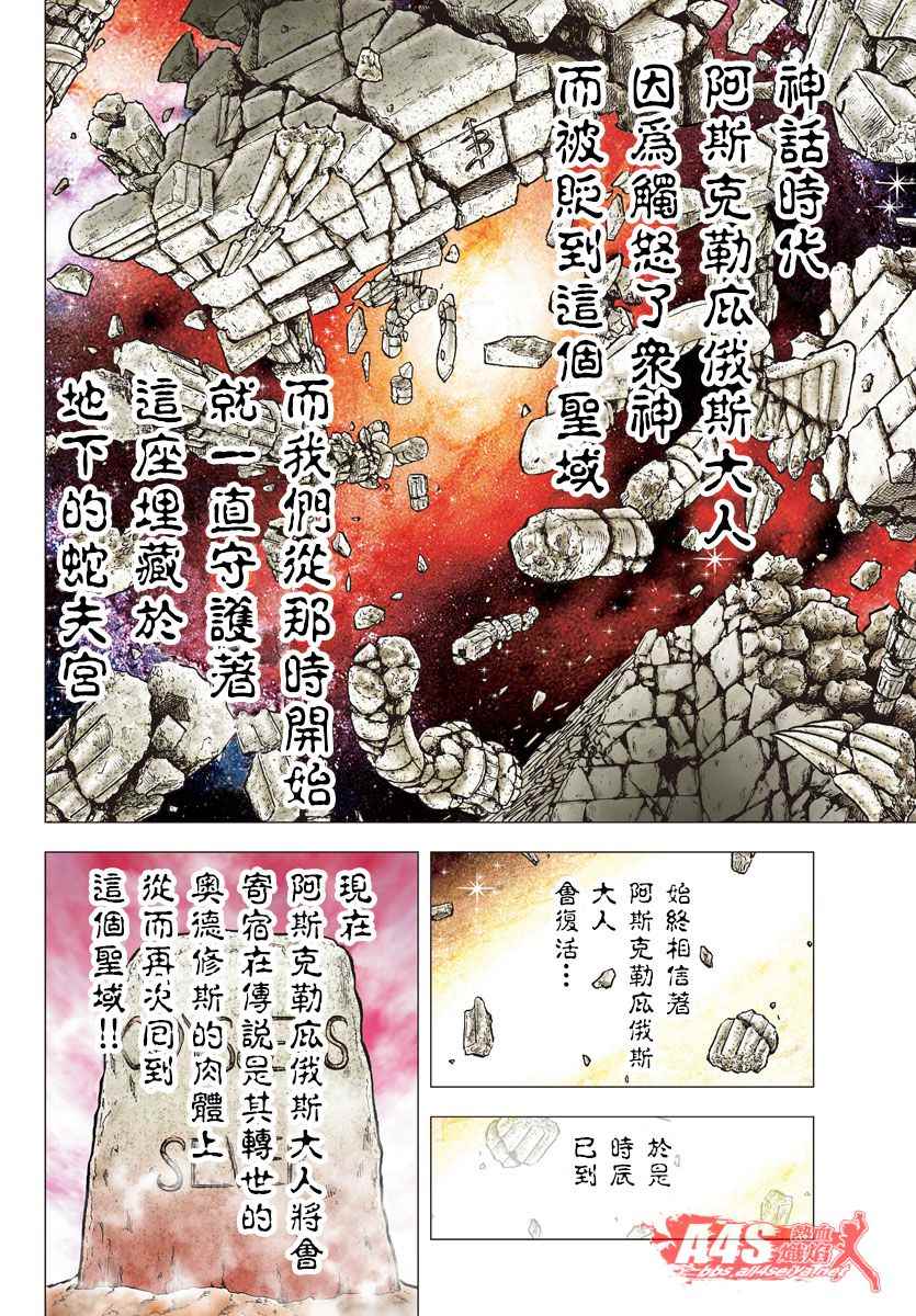 圣斗士星矢冥王神话NEXTDIMENSION-第83话 复活之时全彩韩漫标签