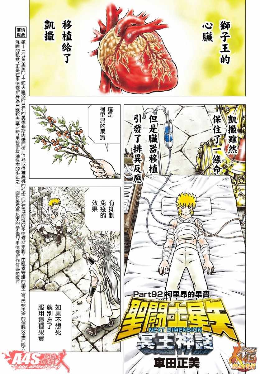 圣斗士星矢冥王神话NEXTDIMENSION-第92话 柯里昂的果实全彩韩漫标签
