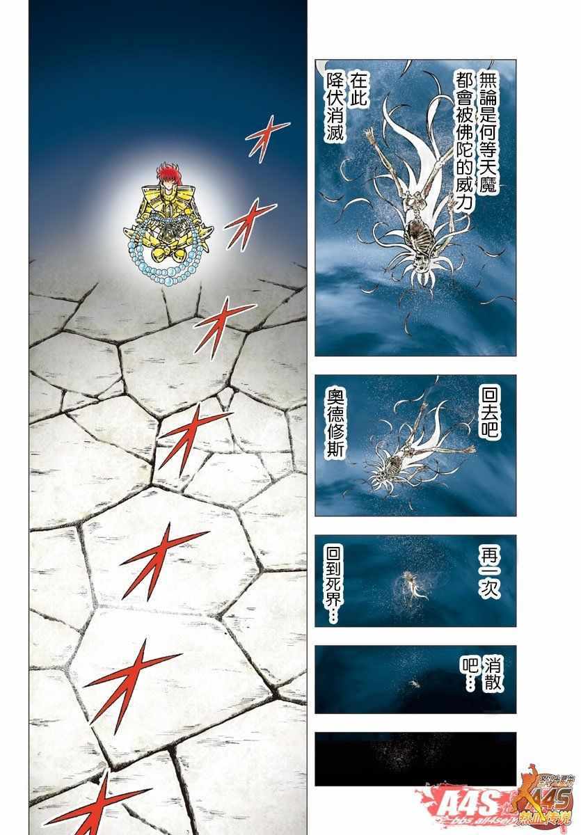 圣斗士星矢冥王神话NEXTDIMENSION-第95话 梦醒之后全彩韩漫标签
