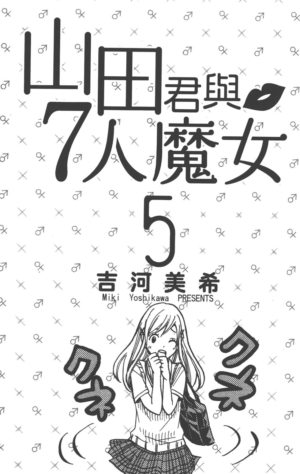 山田和七个魔女-第5卷全彩韩漫标签