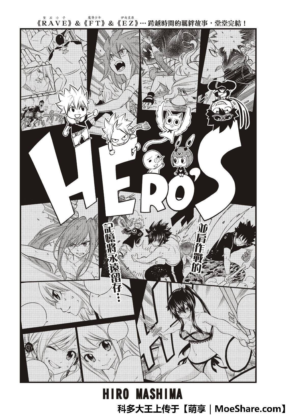 HEROS英雄集结-第10话 移伴全彩韩漫标签