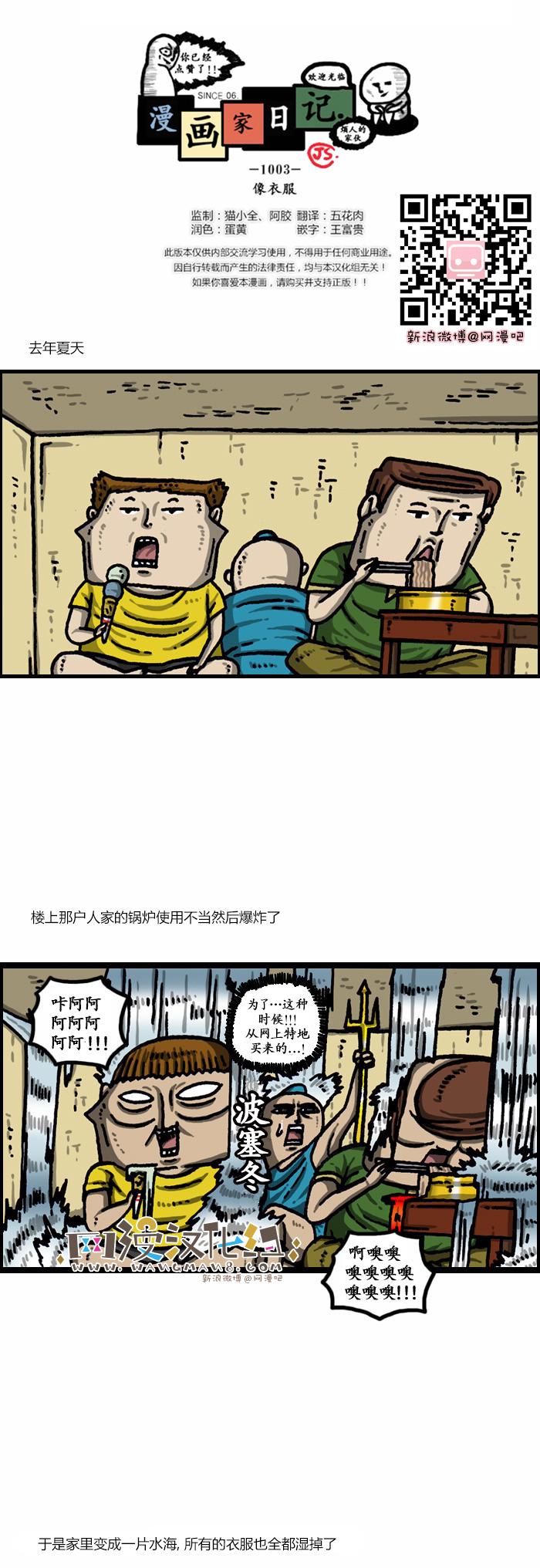 漫画家日记-第1003话全彩韩漫标签