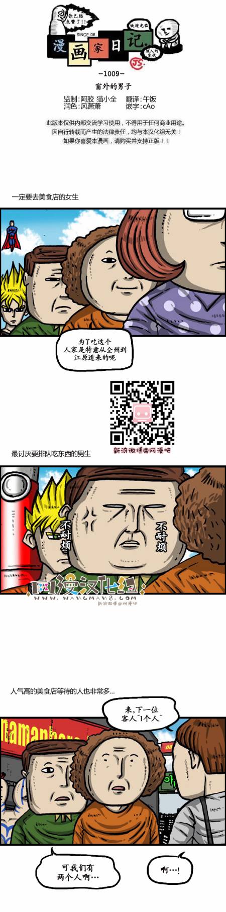 漫画家日记-第1009话全彩韩漫标签